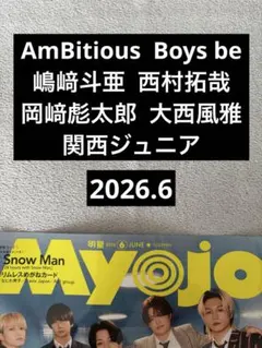 AmBitious Boys be 嶋﨑斗亜 西村拓哉 岡﨑彪太郎 大西風雅