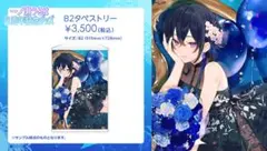 B2タペストリー 活動3周年記念　一ノ瀬うるは　ぶいすぽっ！