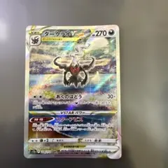 ダークライVSTAR SAR S12a VSTARユニバース 228/172