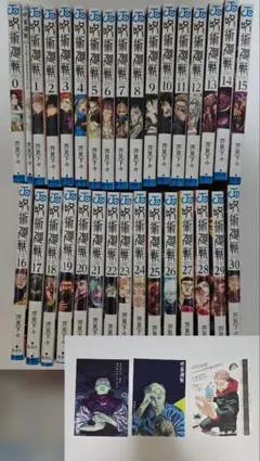 呪術廻戦全巻（ 0、0.5、1~30）セット　特典ポストカード　公式ファンブック