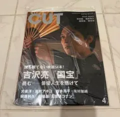 CUT 2025年4月号　映画　国宝　吉沢亮　雑誌　ロッキングオン　カット