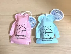 レインコート　2個セット