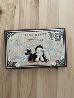 鬼滅の刃　ポストカードセット