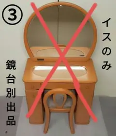 未使用​展示品】大塚化学 ④高級ドレッサー用椅子 プルメリア ※単品