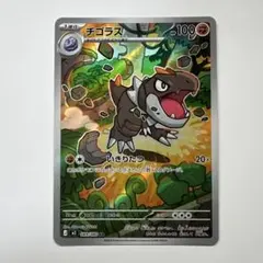 ポケモンカード【ムニキスゼロ】チゴラス HP100