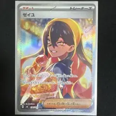ゼイユ SAR スカーレット&バイオレット 拡張パック 変幻の仮面 130/1