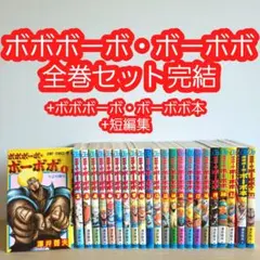 2026年最新】ボーボボ 全巻の人気アイテム - メルカリ