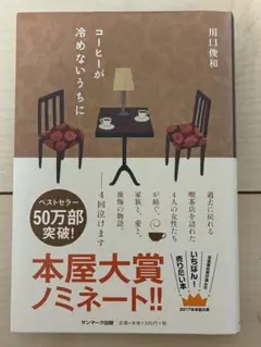 コーヒーが冷めないうちに