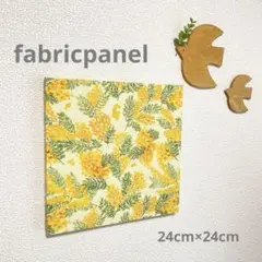 ファブリックパネル インテリアパネル 北欧風 ミモザ ③ 24cm×24cm