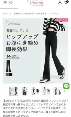 ヴェーミア　裏起毛フレアレギンス　ブラック　グレー　2点セット