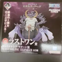 最安！ワンピース　一番くじ　未来島エッグヘッド　サターン聖　ラストワン