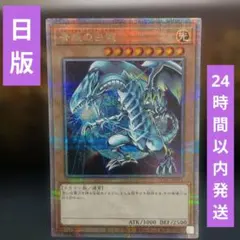 遊戯王 ブルーアイズ 青眼の白龍 地球背景 25th クオシク QCAC - メルカリ