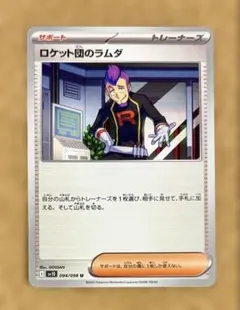 230】ロケット団のラムダ ポケモンカードロケット団の栄光sv10（3枚）