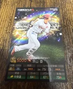 QR未使用 東北楽天ゴールデンイーグルス 宗山塁 プロ野球チップス プロスピA