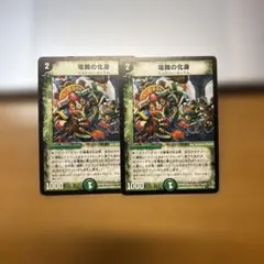デュエルマスターズ 竜舞の化身 2枚セット