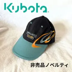 【希少非売品】クボタ ミリオンクラブ ノベルティキャップ帽子