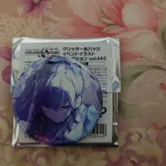 2*読様 プロセカ グリッター缶バッジコレクションVol.44C 朝比奈まふゆ