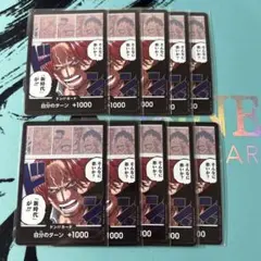 ドン!!カード(そんなに恐いか?「新時代」が!!! シャンクス) 10枚