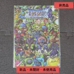 【新品未開封/非売品】14年前のドラクエ限定フェア クリアファイルC 2012年 新品未開封/非売品】14年前のドラクエ限定フェア クリアファイルC 2012