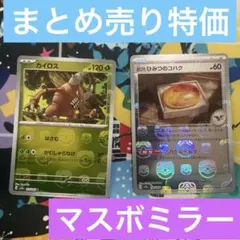 カイロス　ひみつのコハク　マスターボール　ミラー　マスボ　マスボミラーのサムネイル