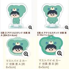 呪術廻戦 伏黒恵 セガ くじ はぐはぐみー アクスタ 特典