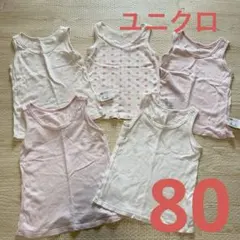 ユニクロ ベビー 肌着 タンクトップ 5枚セット ピンク系 女の子