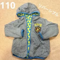 男の子　リバーシブル　ウインドブレーカー　サイズ110