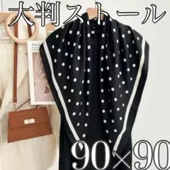 uv対策 大判スカーフ ドット バックチャーム バッグ スカーフ ヘアアクセ