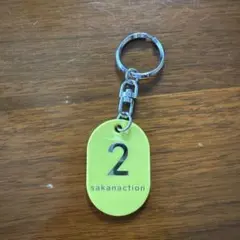 サカナクション　2015 2016 釣りゲーム　認定証カード　新品未使用 マルカ ミニミニさかなつり / 子供 釣り ゲーム 玩具 おもちゃ