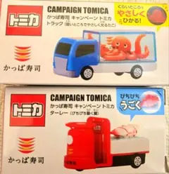 トミカ うなぎパイ 2台セット - メルカリ