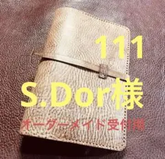 111【S.Dora様オーダー受付用】