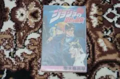 2026年最新】初版 ジョジョの奇妙な冒険の人気アイテム - メルカリ