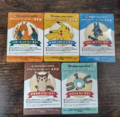 ポケセン 会員証風カード ピカチュウ リザードン ルカリオ オオタチ