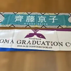 2026年最新】日向坂46タオルの人気アイテム - メルカリ