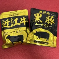 ☆鹿児島黒豚ポークカレー 近江牛カレー レトルト 2種セット☆のサムネイル