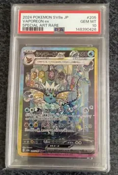 PSA10 シャワーズex SAR ポケモンカード 205/187のサムネイル
