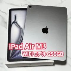 iPad Air M3 WiFi 256GB スペースグレイ 11インチ