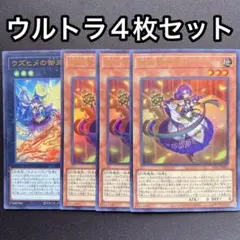 2026年最新】ウズヒメの御巫の人気アイテム - メルカリ