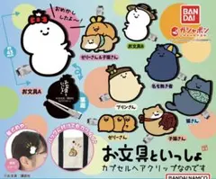 お文具さんといっしょ　ヘアクリップ　ガチャガチャ