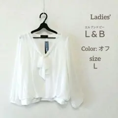 【未使用タグ付】Ｌ&Ｂ エルアンドビー 白 リボン ボウタイ 長袖ブラウス Ｌ