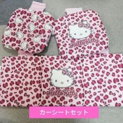 ハローキティ　ヒョク柄レオパードフリークッションカー用品カークッションアベイル