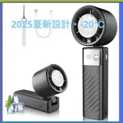 2025夏新設計・-20℃ JF-32 ハンディファン 急速冷却機能付き