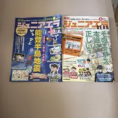 ジュニアエラ 4、5月号