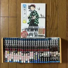 鬼滅の刃 全巻セット+外伝+小説+短編集+画集　29冊