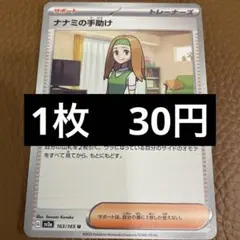 ポケカ　ナナミの手助け　在庫3のサムネイル