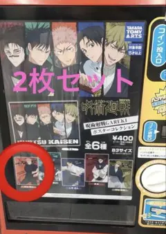 呪術廻戦 GAREKIポスターコレクション8点セット 伏黒 脹相 直哉 - メルカリ