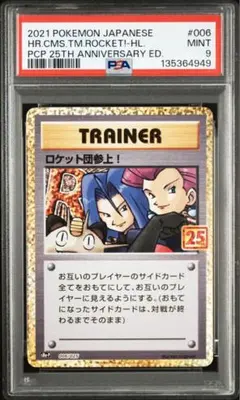 【PSA9】ポケモンカード ロケット団参上！　25th プロモ　25周年