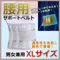 ✨通気性抜群でしっかり支える✨腰痛改善　サポートベルト　コルセット　グレー　XL