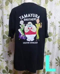 クレヨンしんちゃん　たまゆら　Tシャツ　Lサイズ　未使用タグ付き