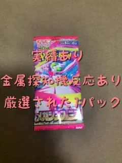 な*じ様 メガシンフォニア　1パック